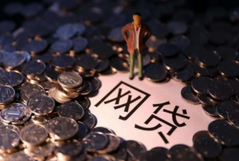 北京金融助贷平台：网贷为什么不如低息贷款？