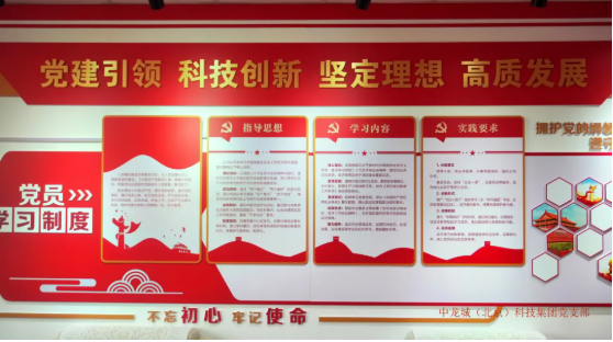 中龙城科技集团党支部诚挚邀请您开展党建共建活动